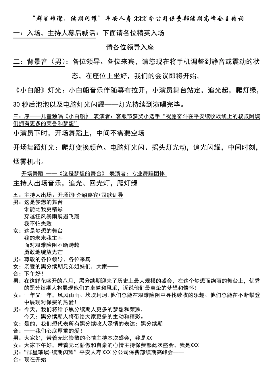 保险公司续期表彰会主持词_第1页