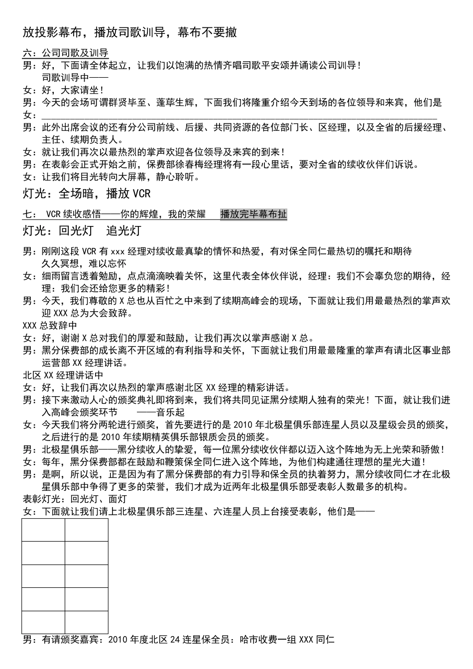 保险公司续期表彰会主持词_第2页