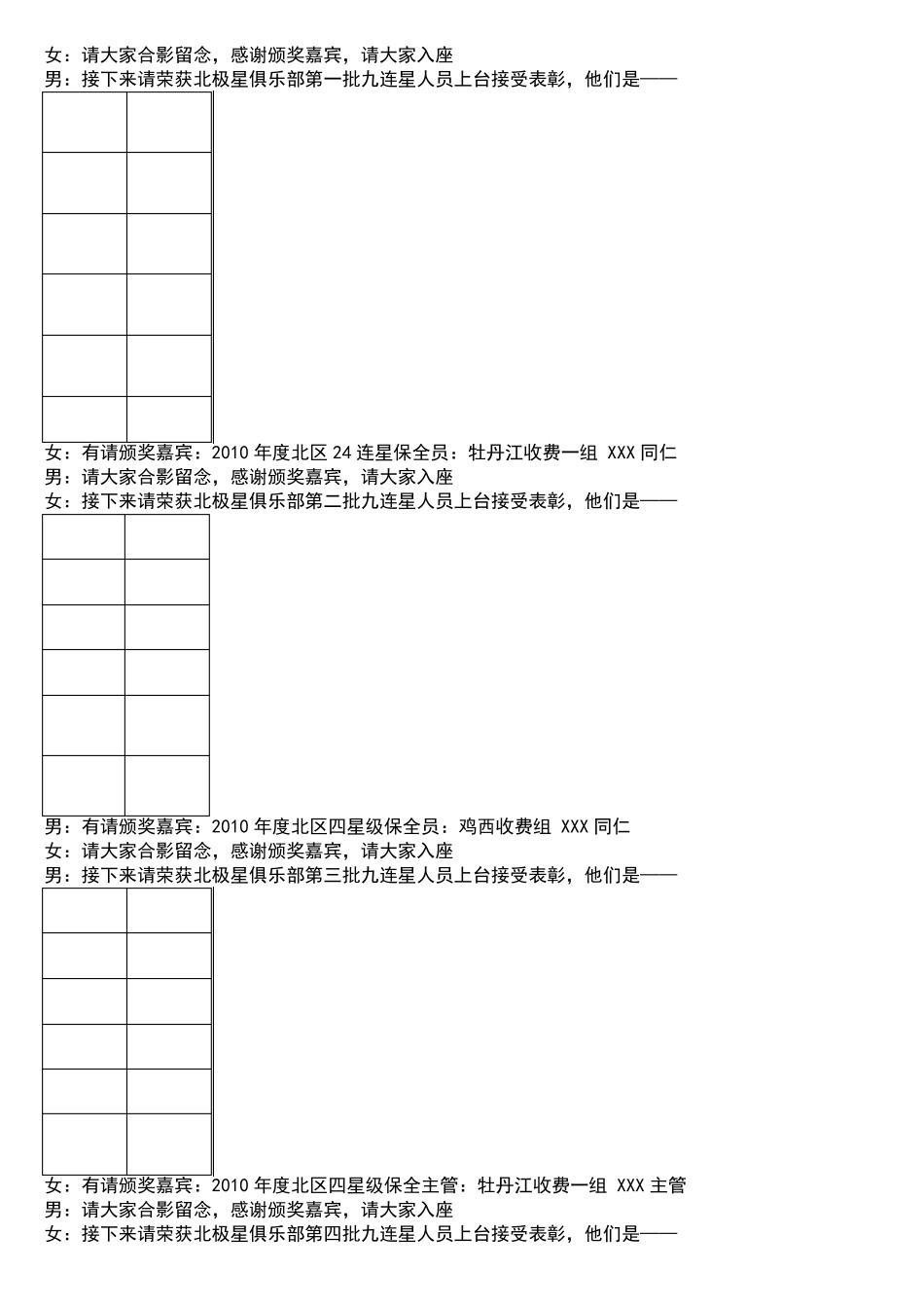 保险公司续期表彰会主持词_第3页