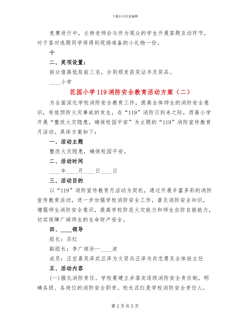 花园小学119消防安全教育活动方案_第2页