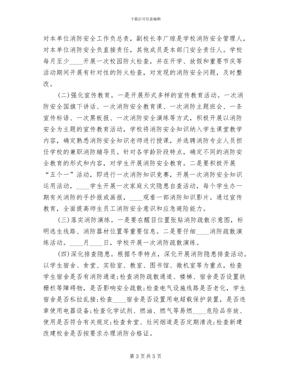 花园小学119消防安全教育活动方案_第3页