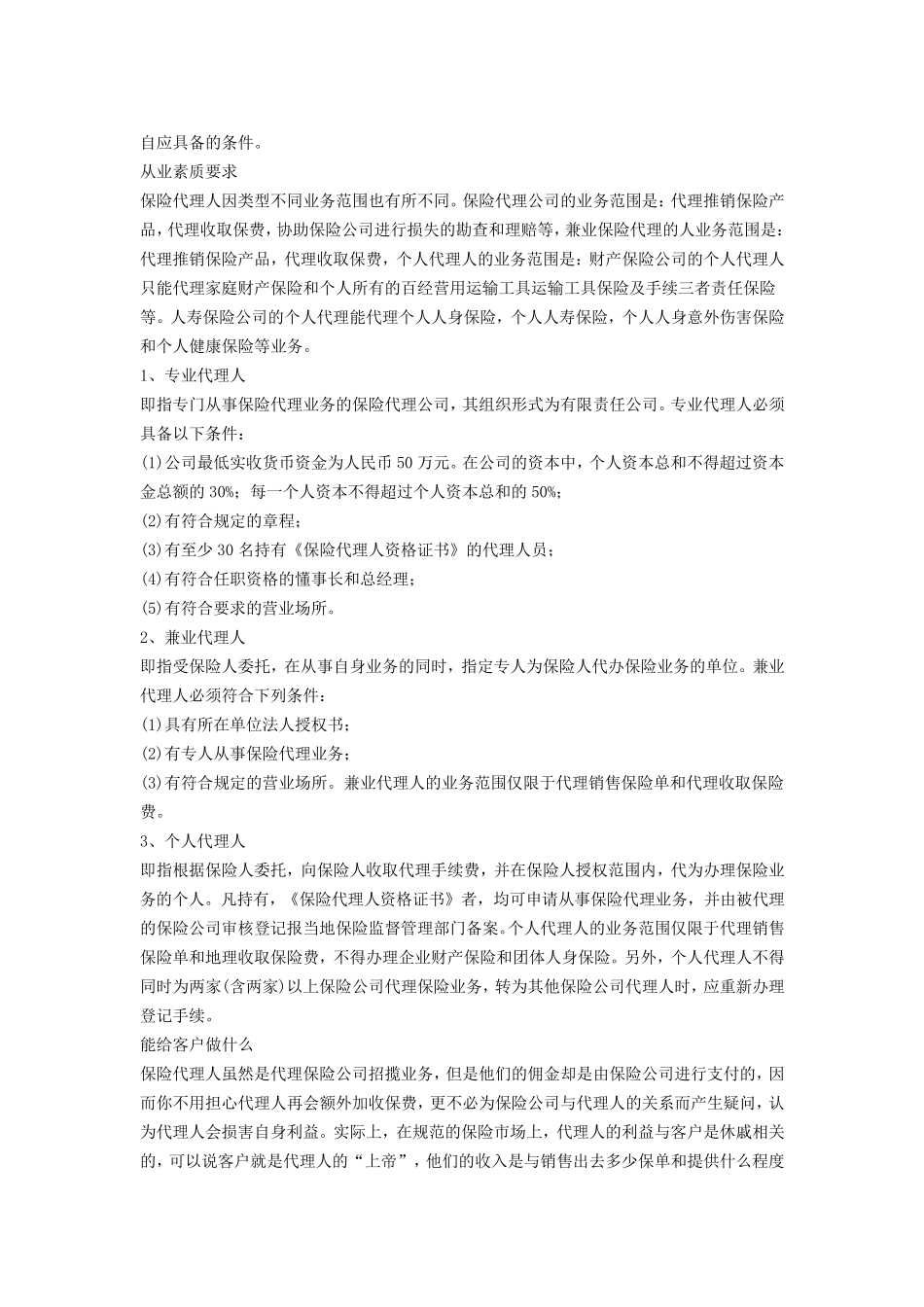 保险公司职位介绍_第2页