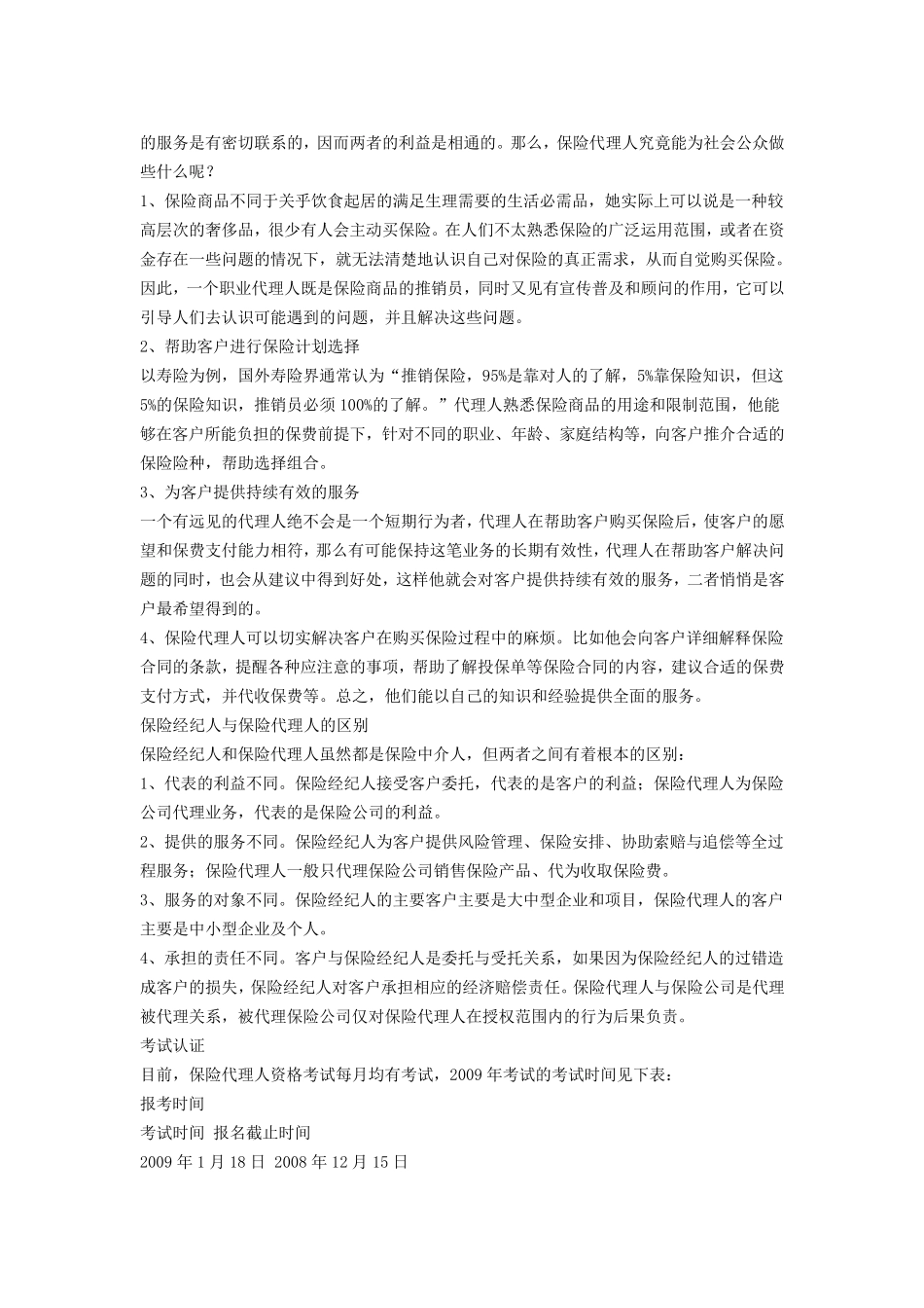 保险公司职位介绍_第3页