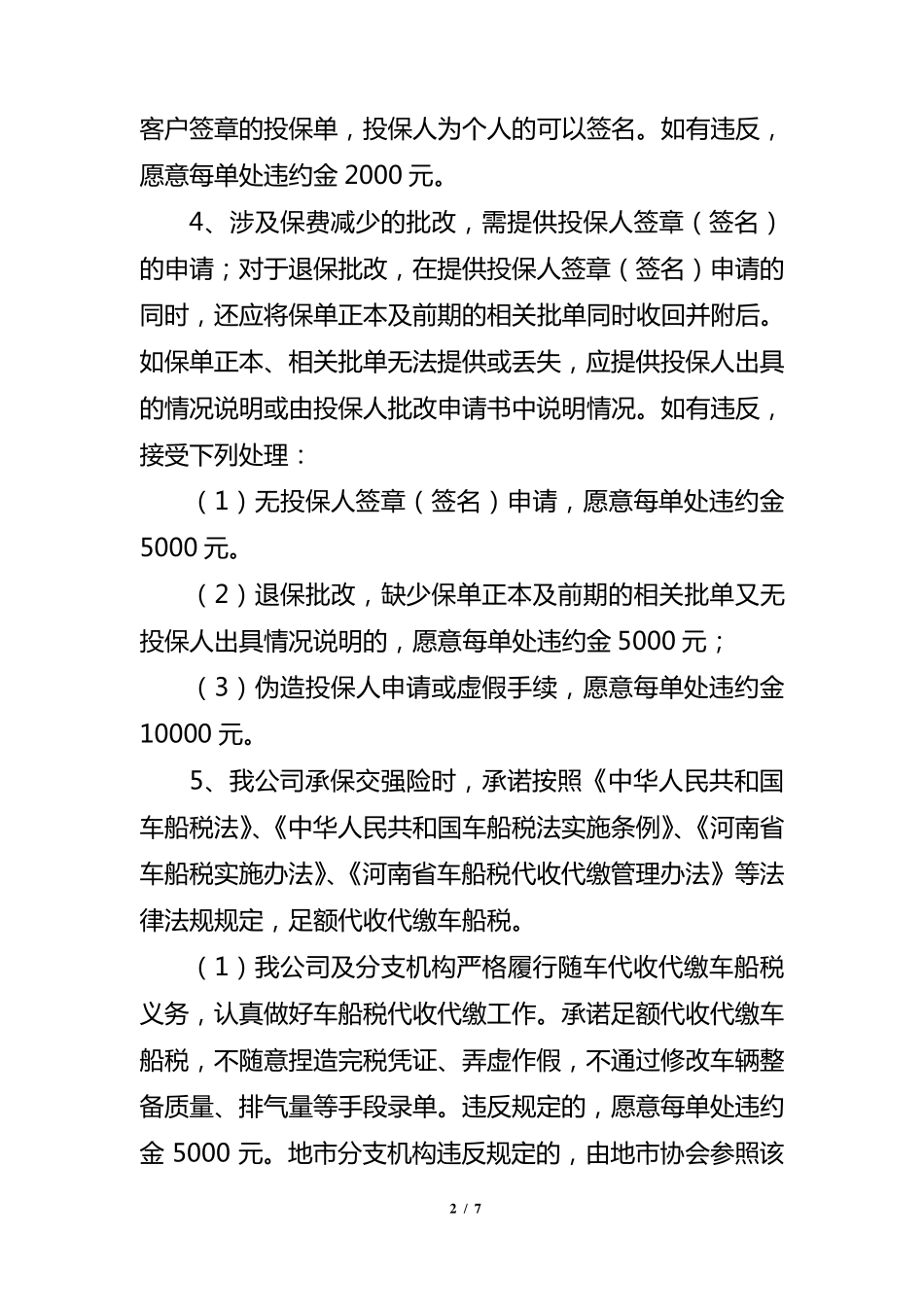 保险公司自律承诺书_第2页