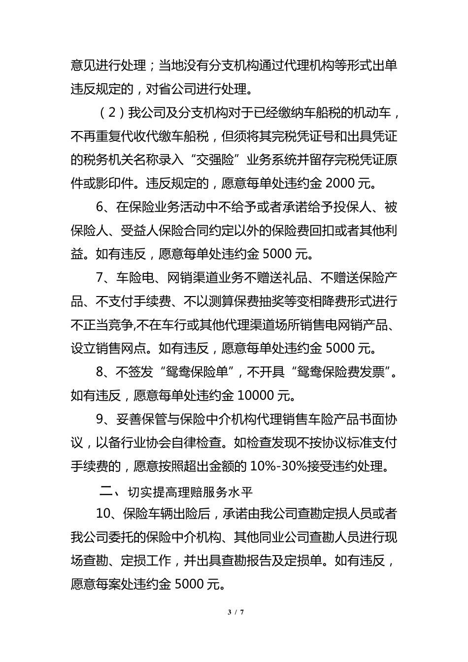 保险公司自律承诺书_第3页