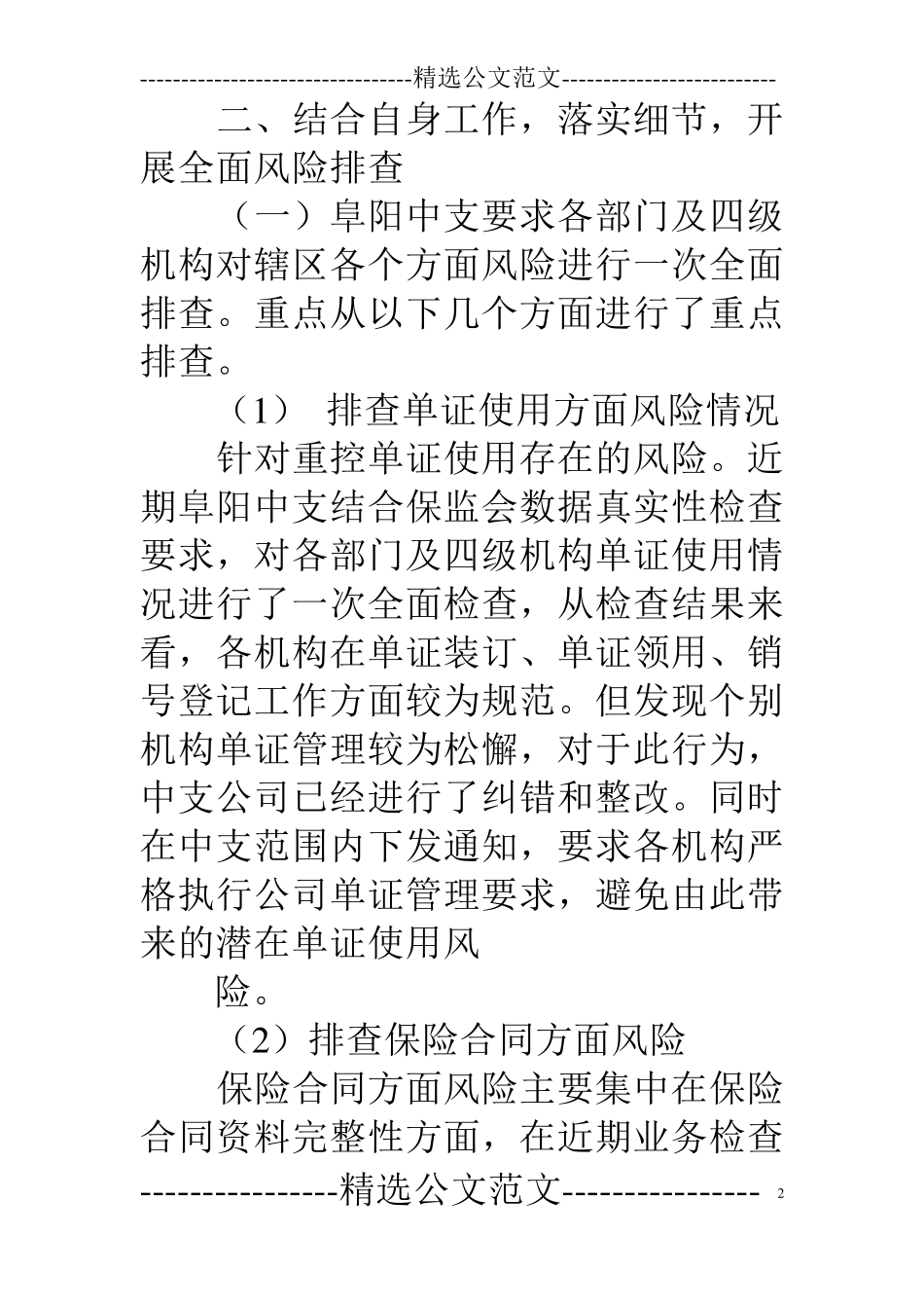 保险公司自查报告_第2页