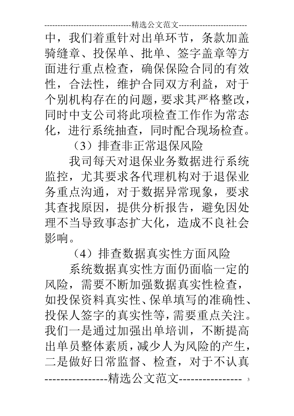 保险公司自查报告_第3页