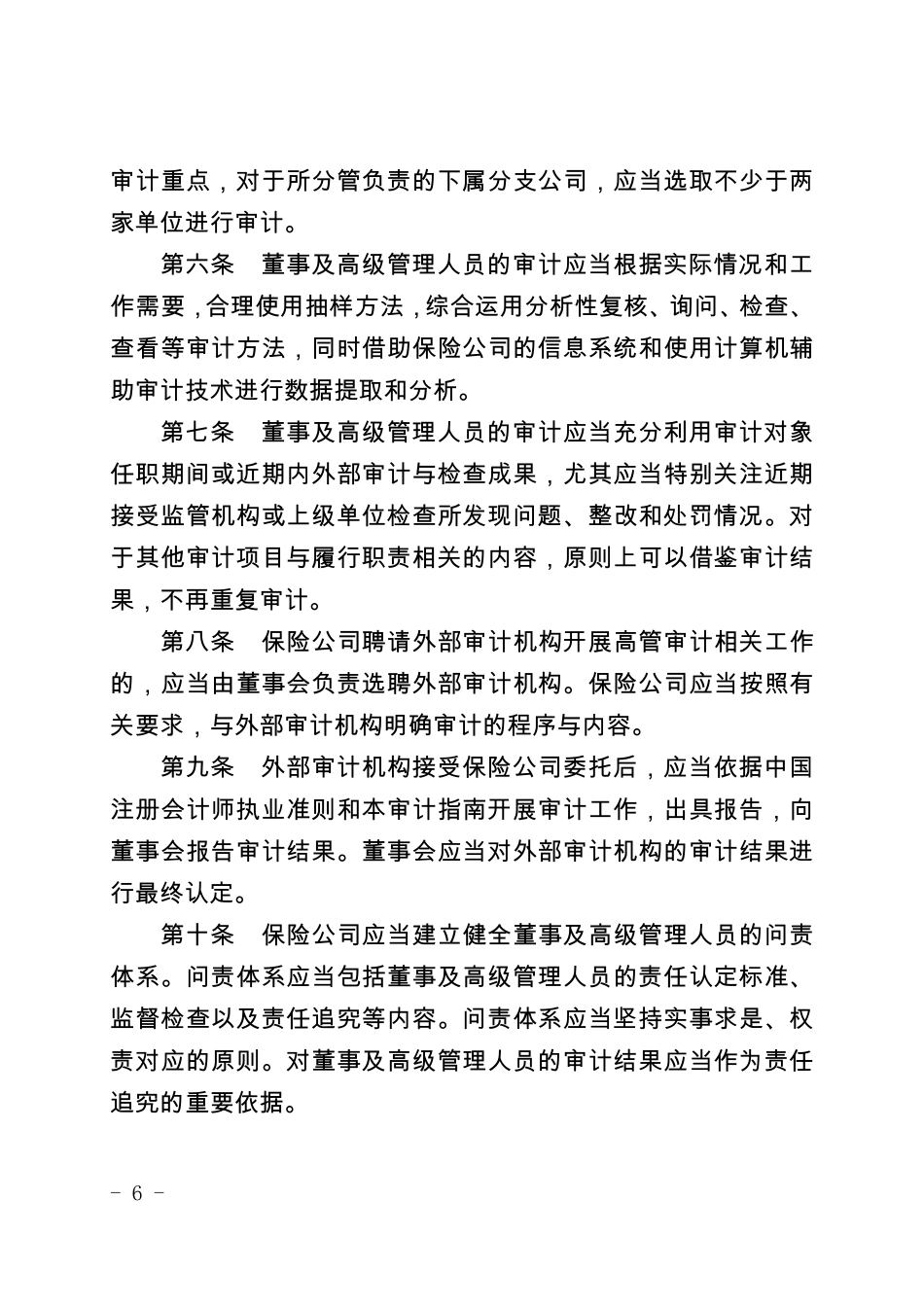 保险公司董事及高管人员审计指南_第3页