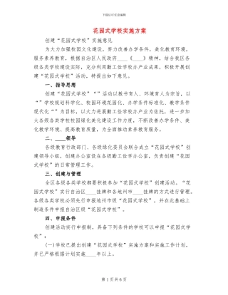 花园式学校实施方案