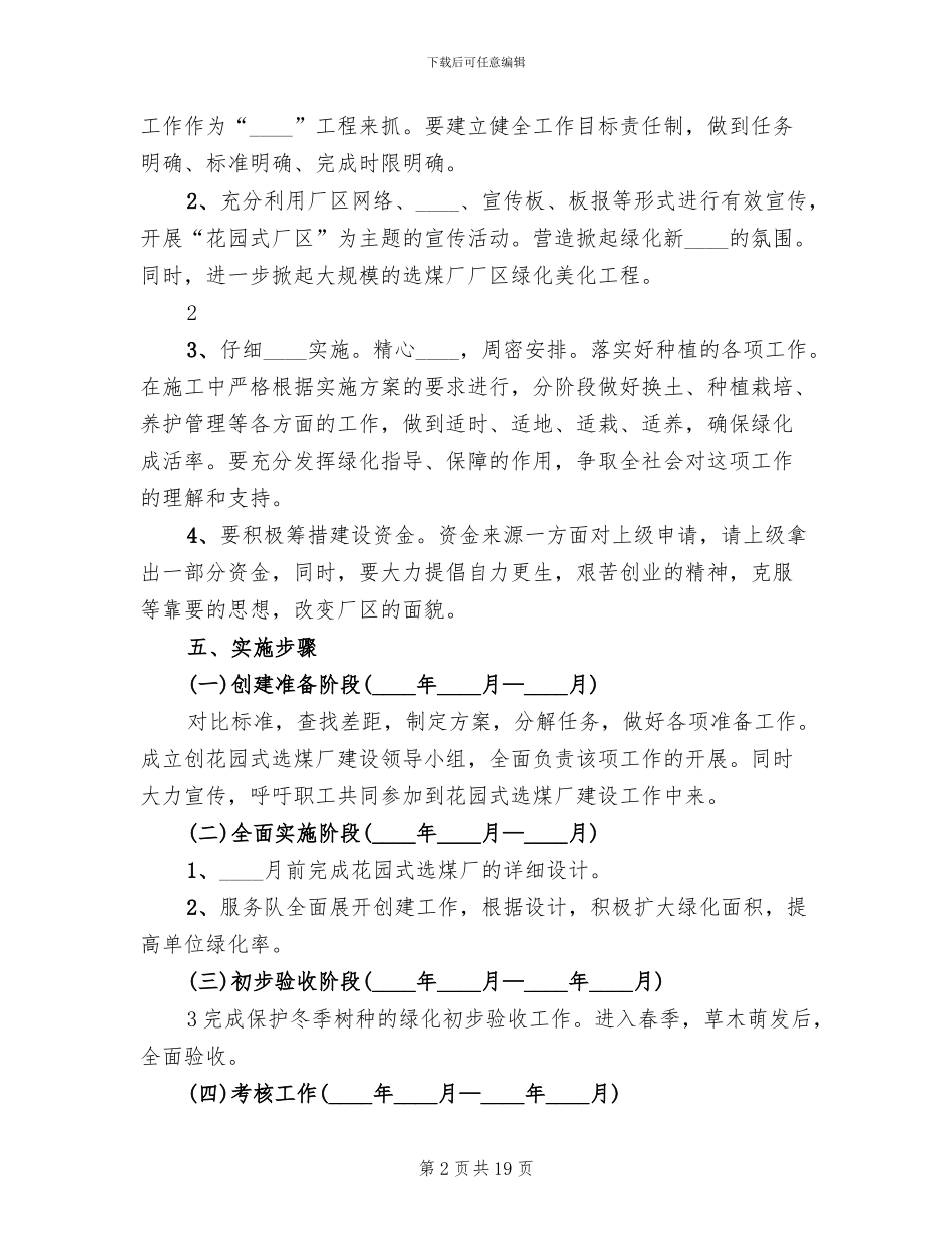 花园式厂区建设方案_第2页