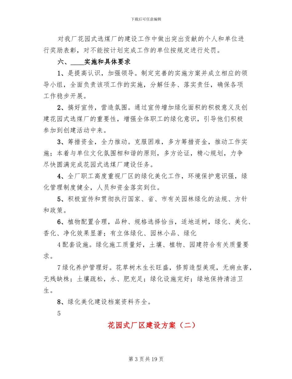 花园式厂区建设方案_第3页