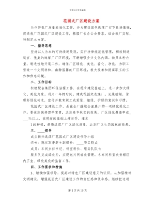 花园式厂区建设方案