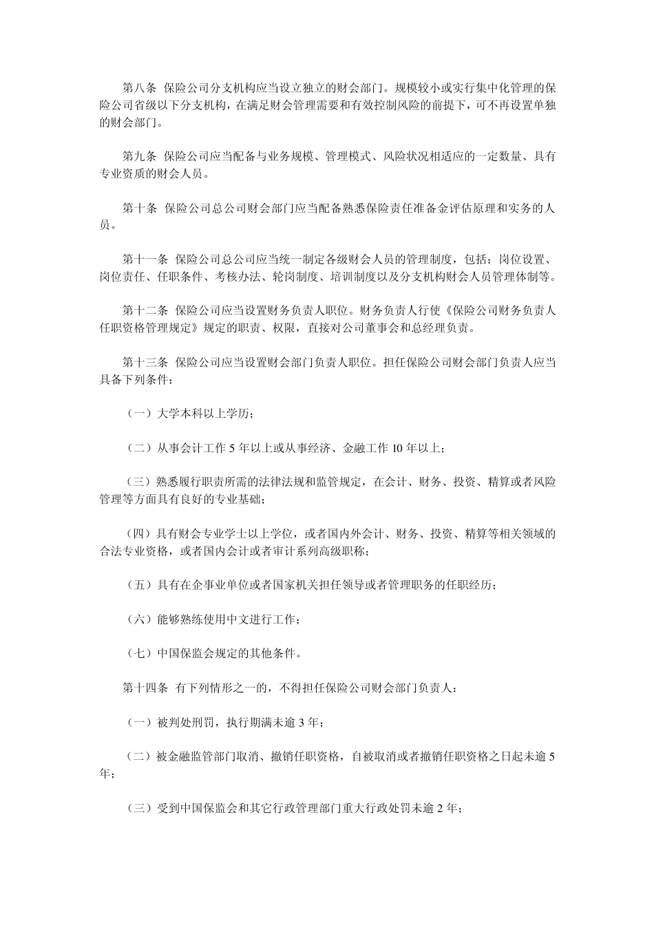 保险公司财会工作规范_第2页