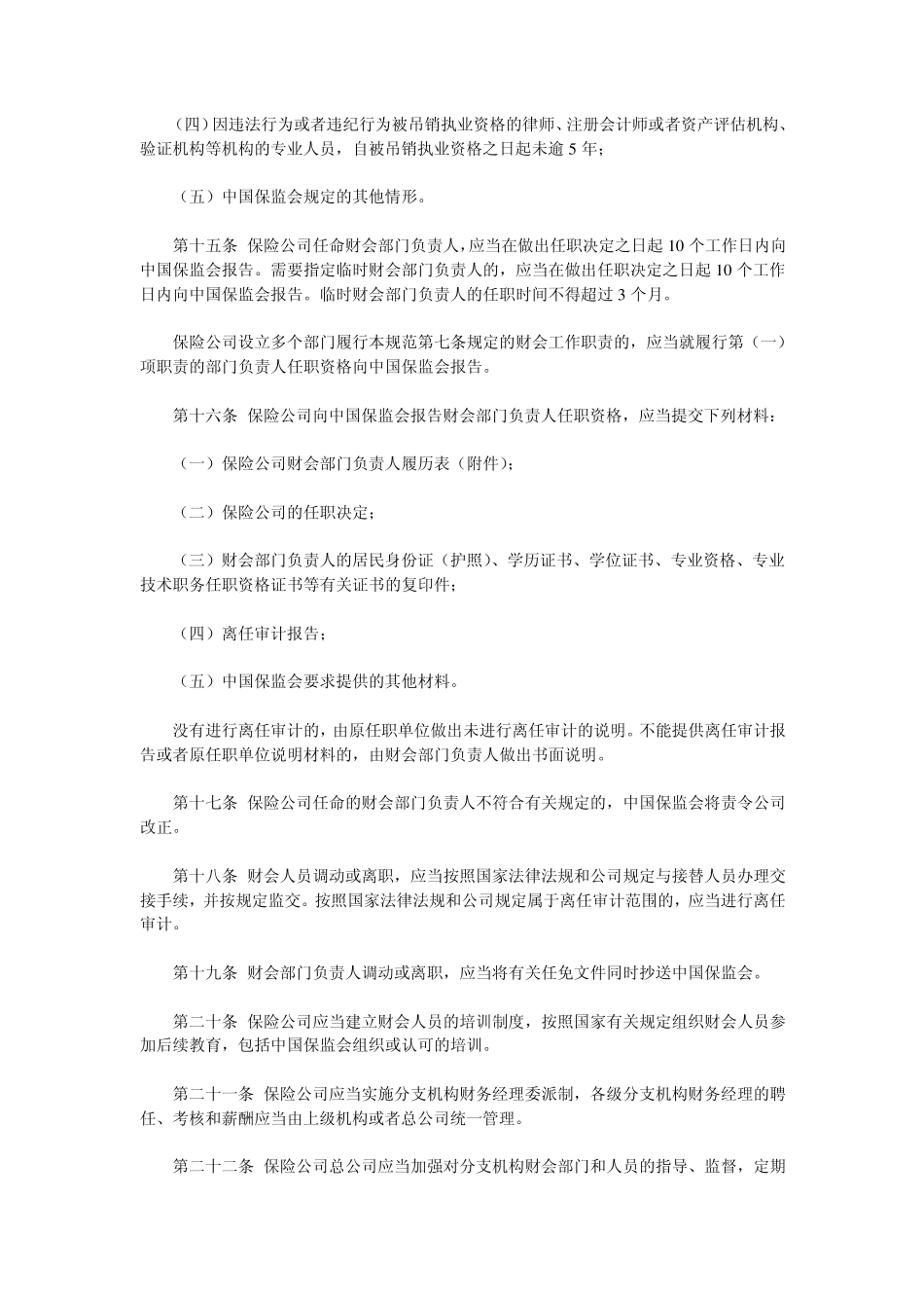 保险公司财会工作规范_第3页