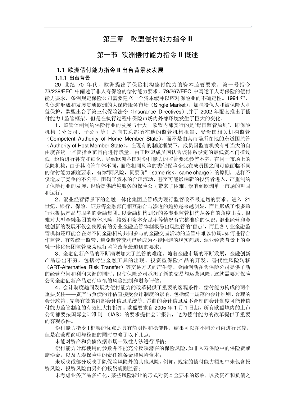 保险公司高级财务管理(第三章欧洲偿付能力II)_第1页