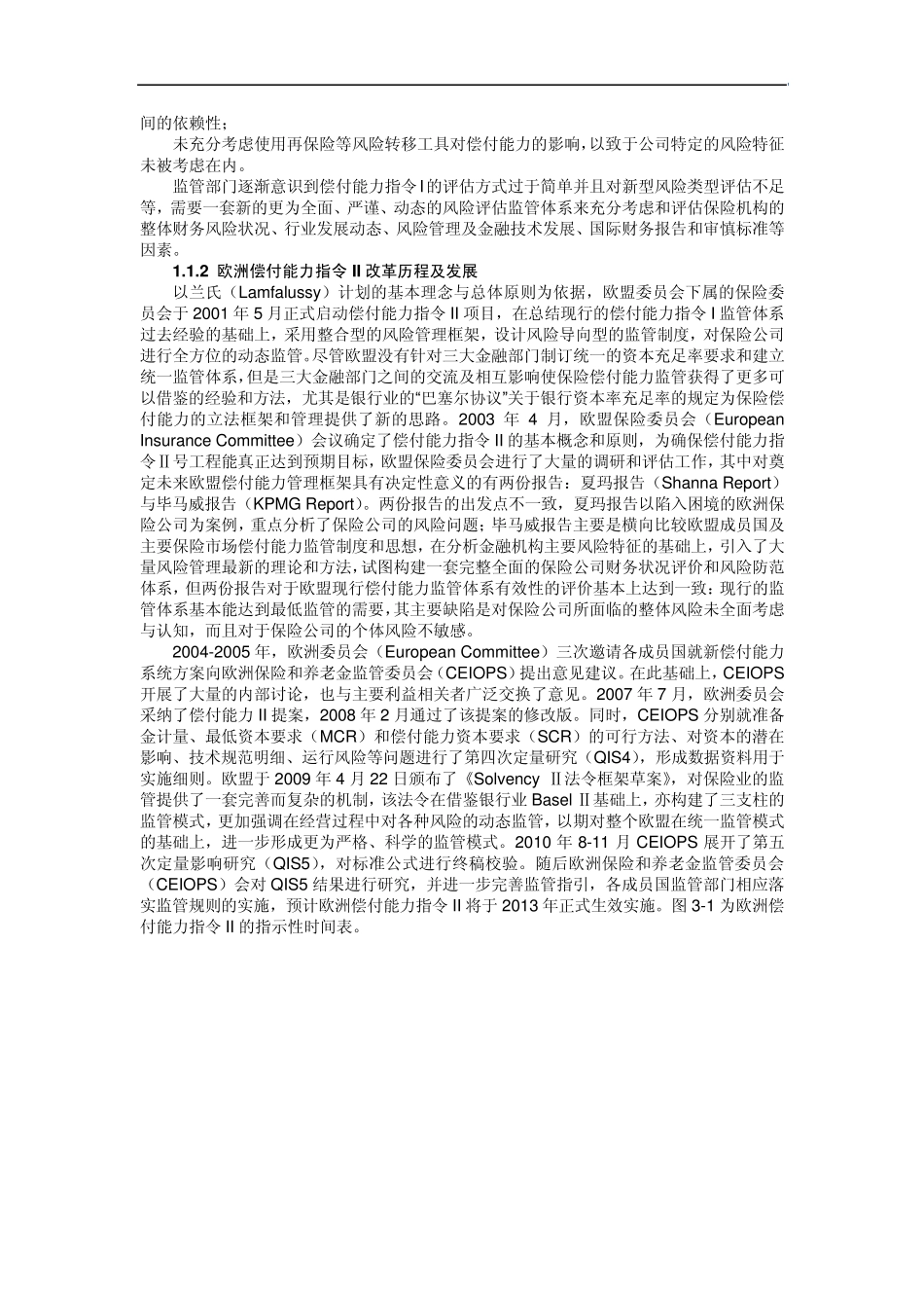 保险公司高级财务管理(第三章欧洲偿付能力II)_第2页