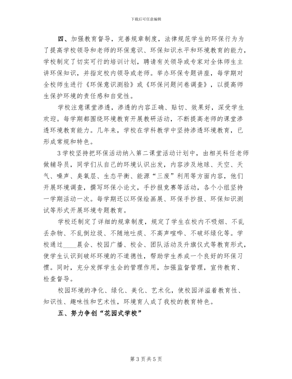 花园式学校实施方案范本_第3页