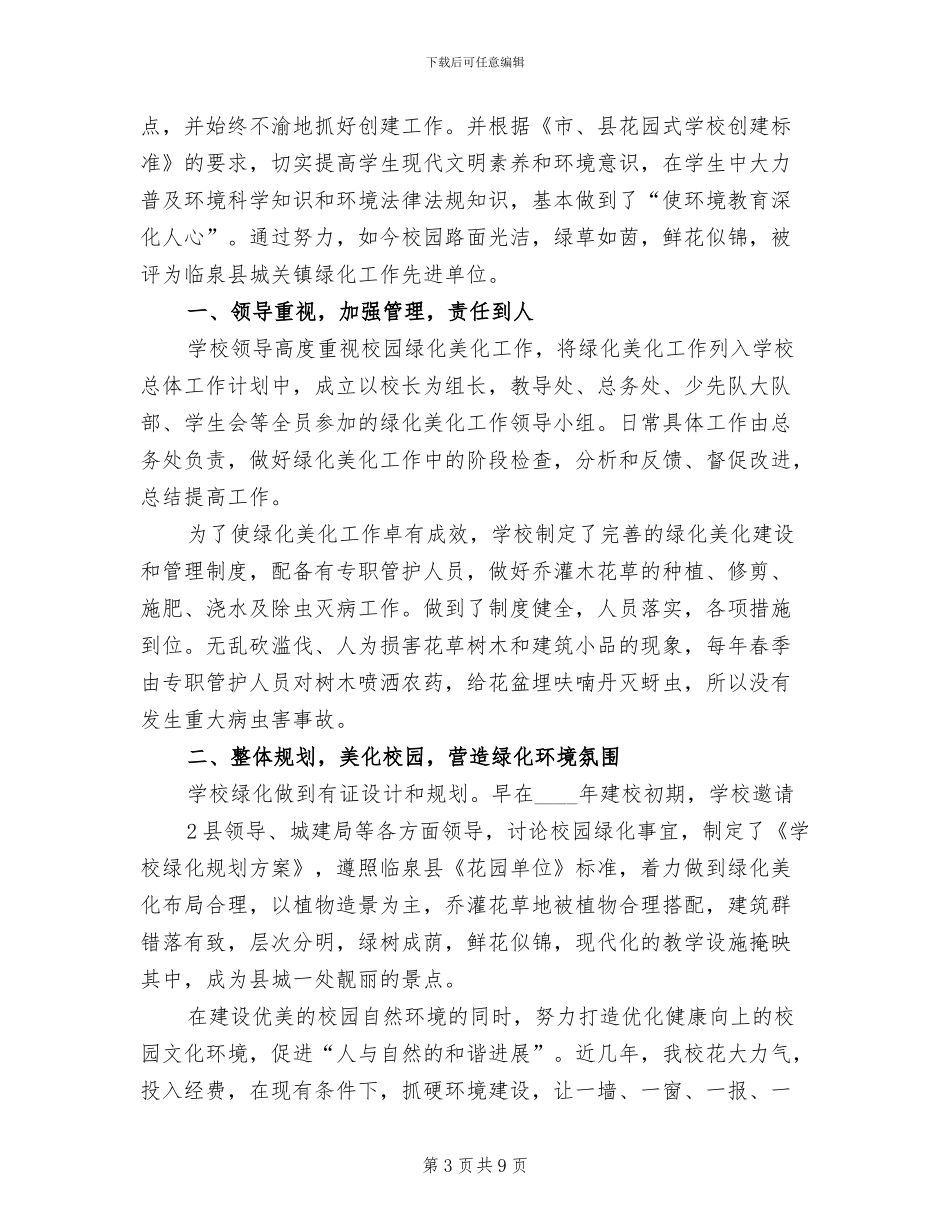 花园式学校实施方案范文_第3页