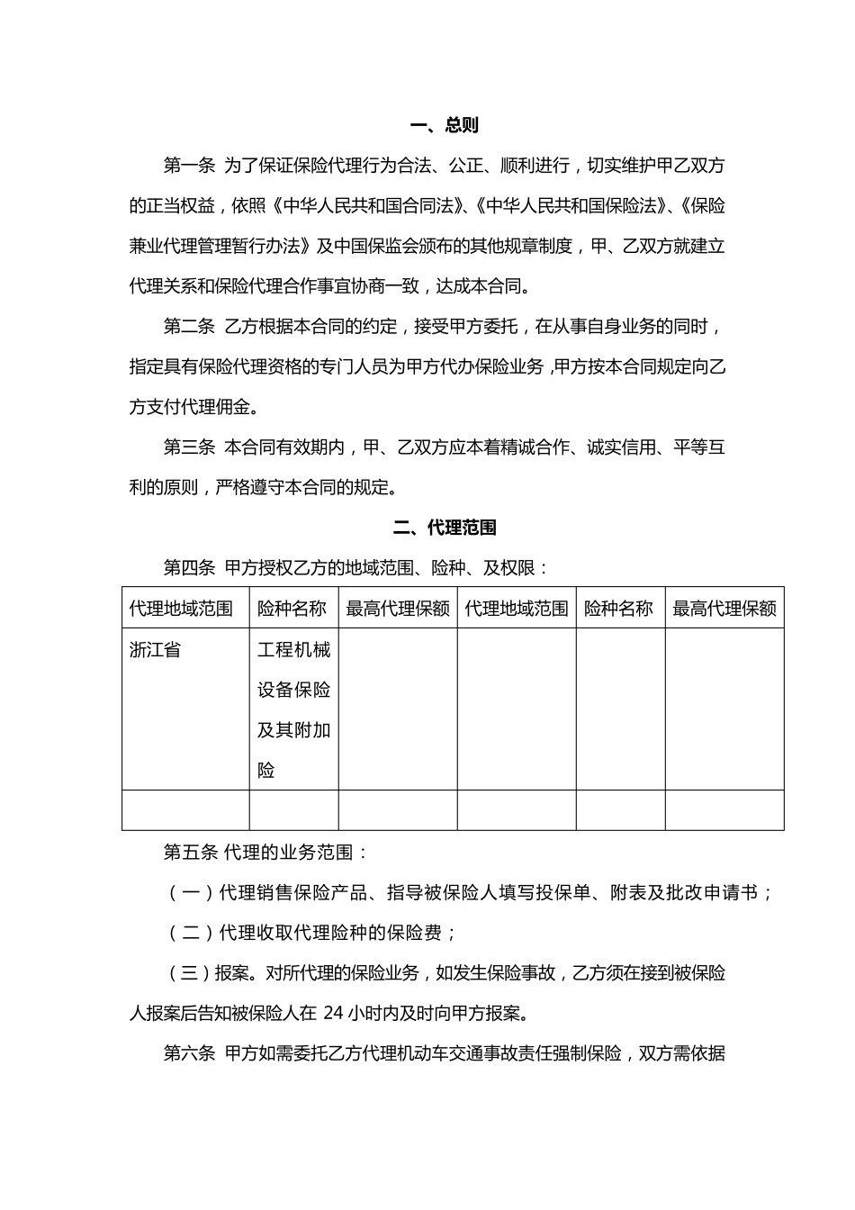 保险兼业代理协议_第2页