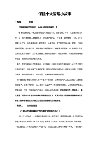 保险十大哲理小故事