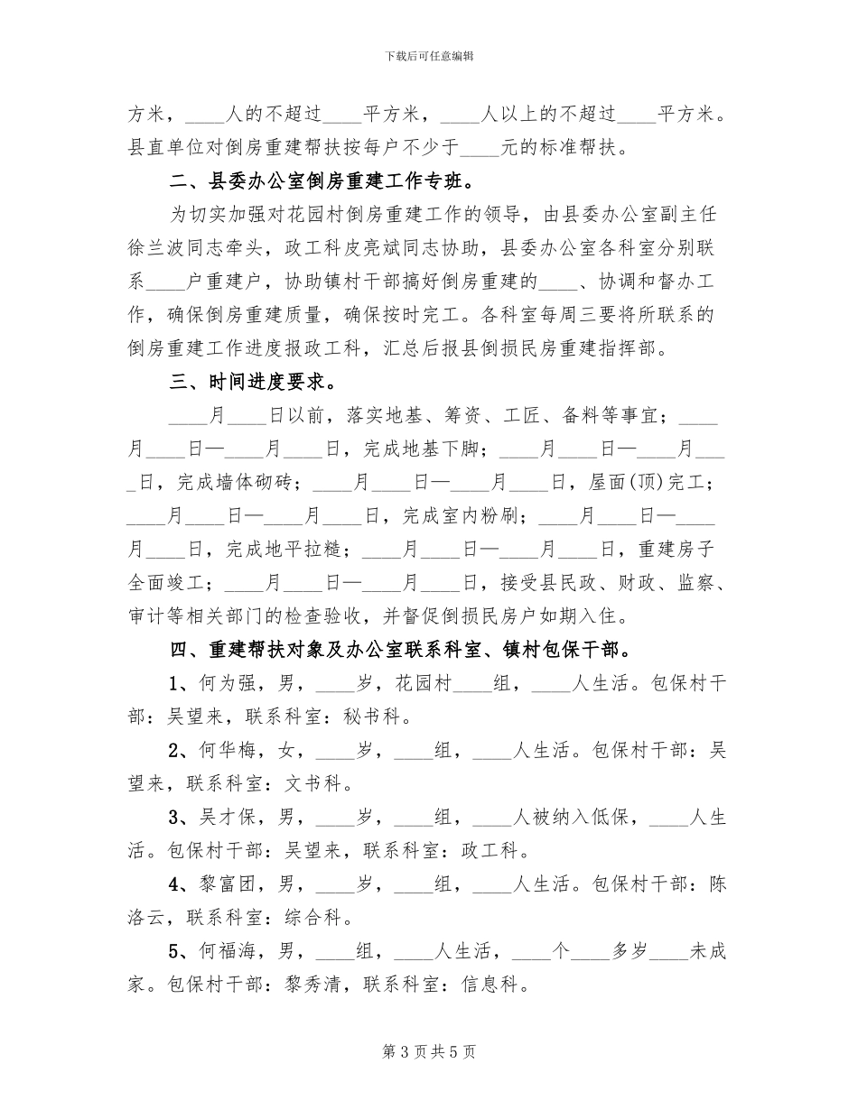 花园村倒房重建方案范本_第3页