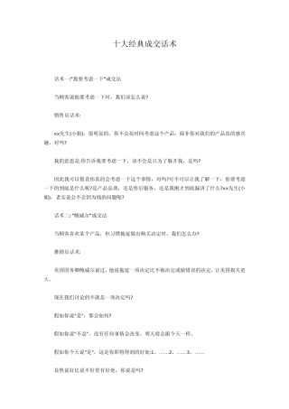 保险十大经典成交话术