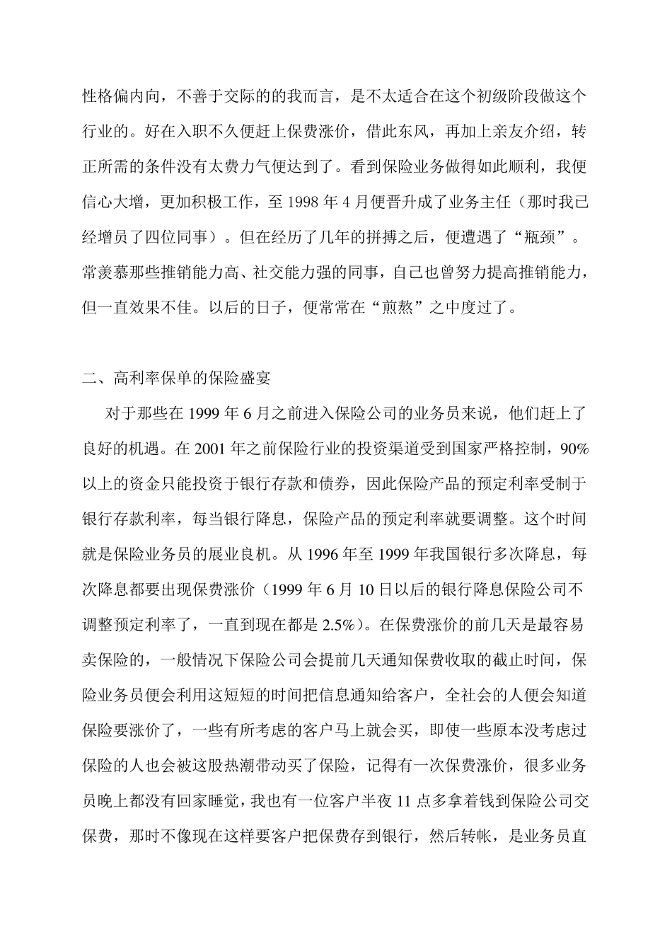 保险十年一个保险业务员的职业感悟_第2页