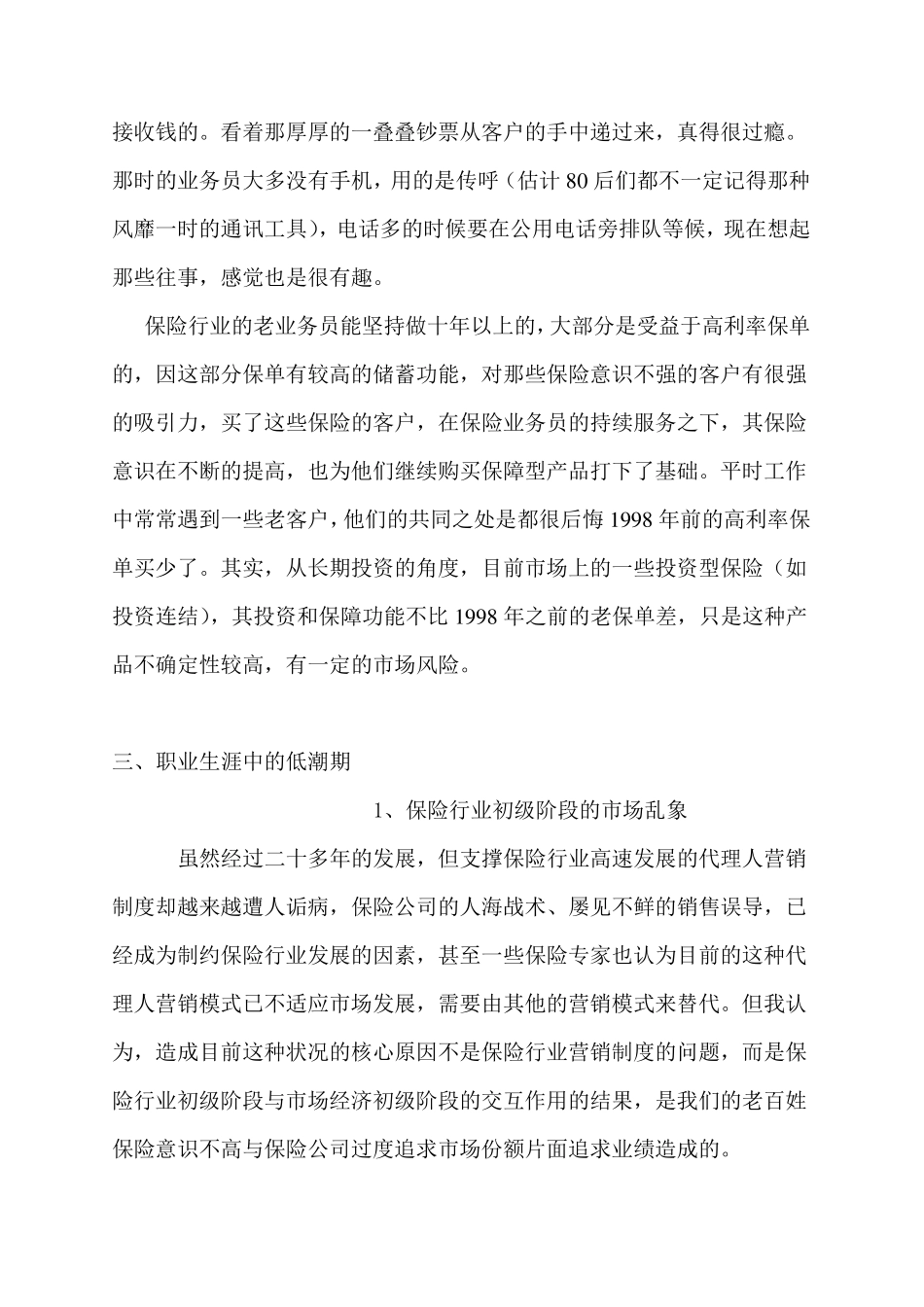 保险十年一个保险业务员的职业感悟_第3页