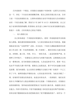 保险十年一个保险业务员的职业感悟