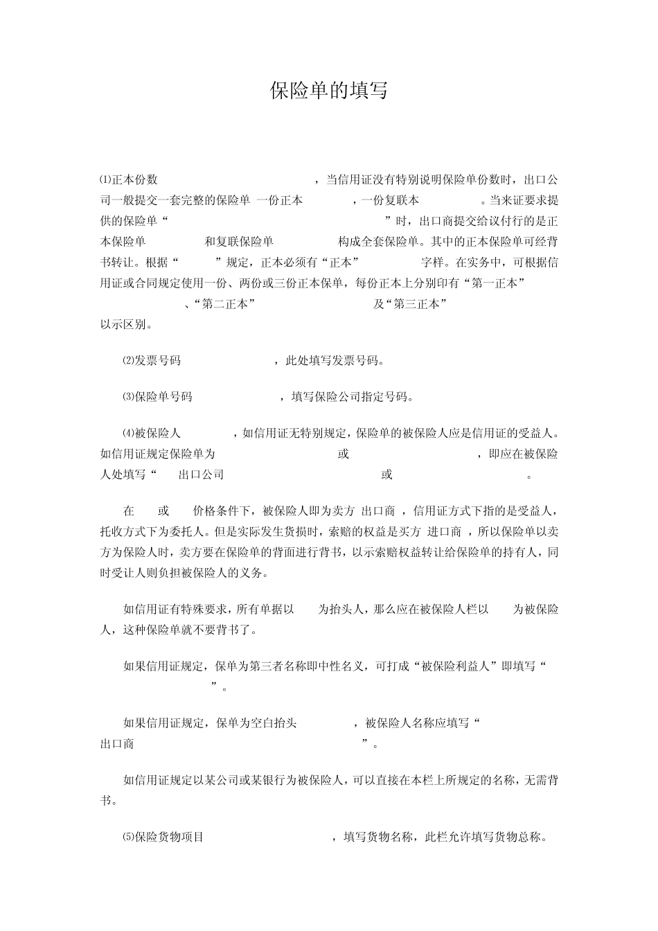 保险单的填写_第1页