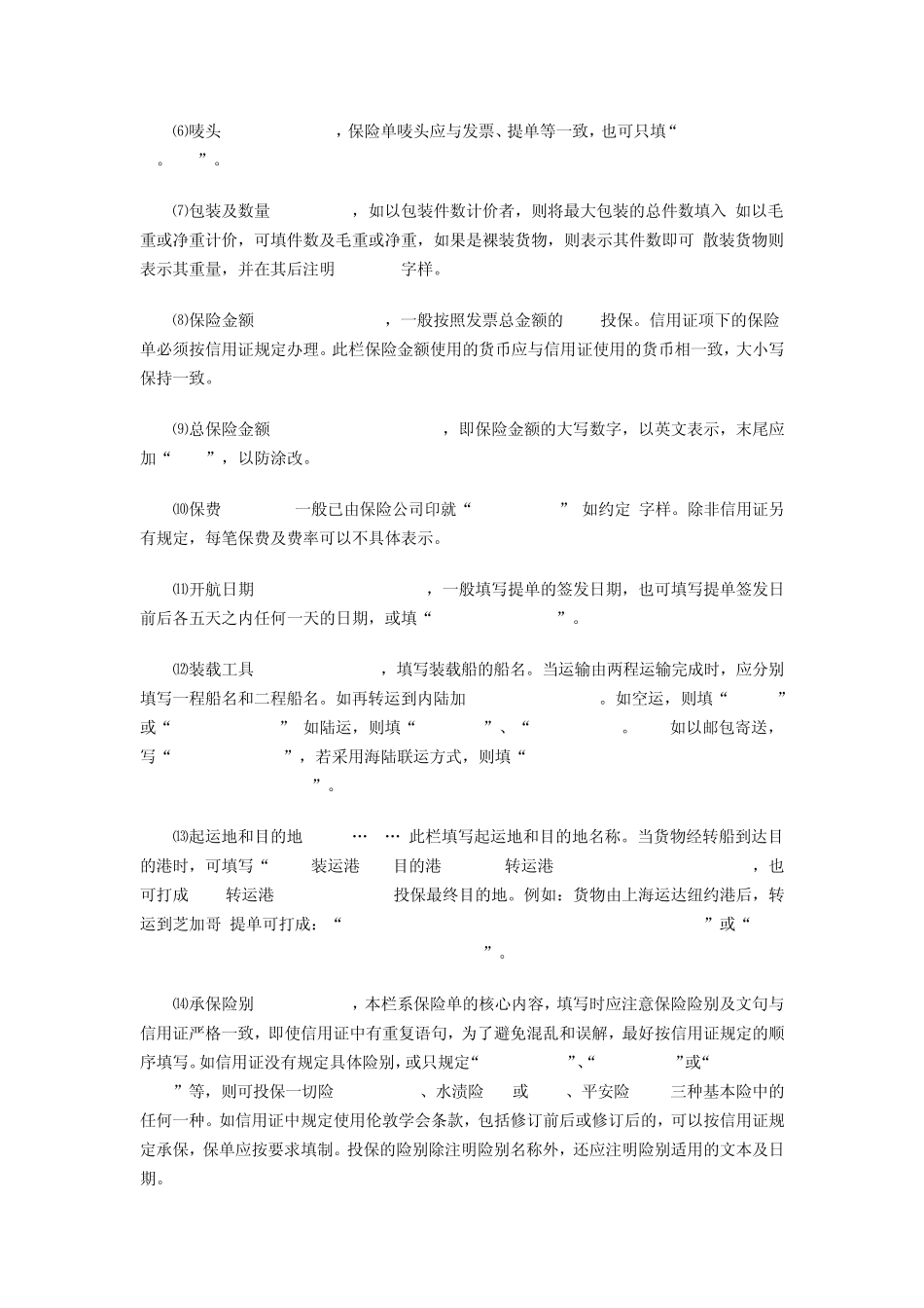 保险单的填写_第2页