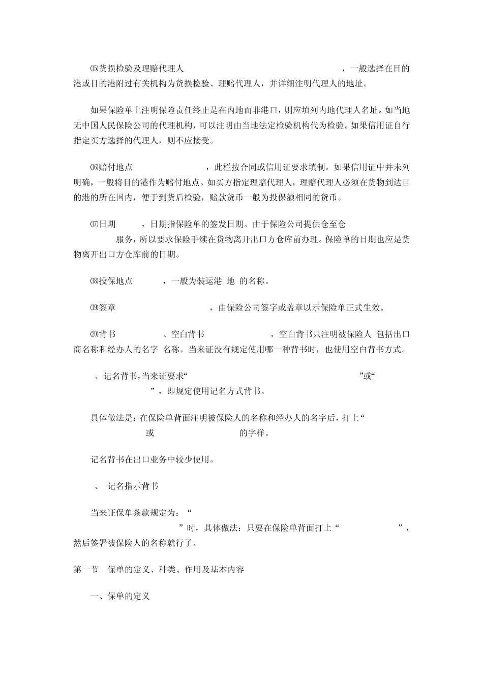 保险单的填写_第3页