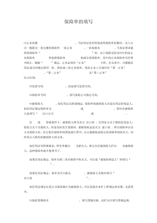 保险单的填写