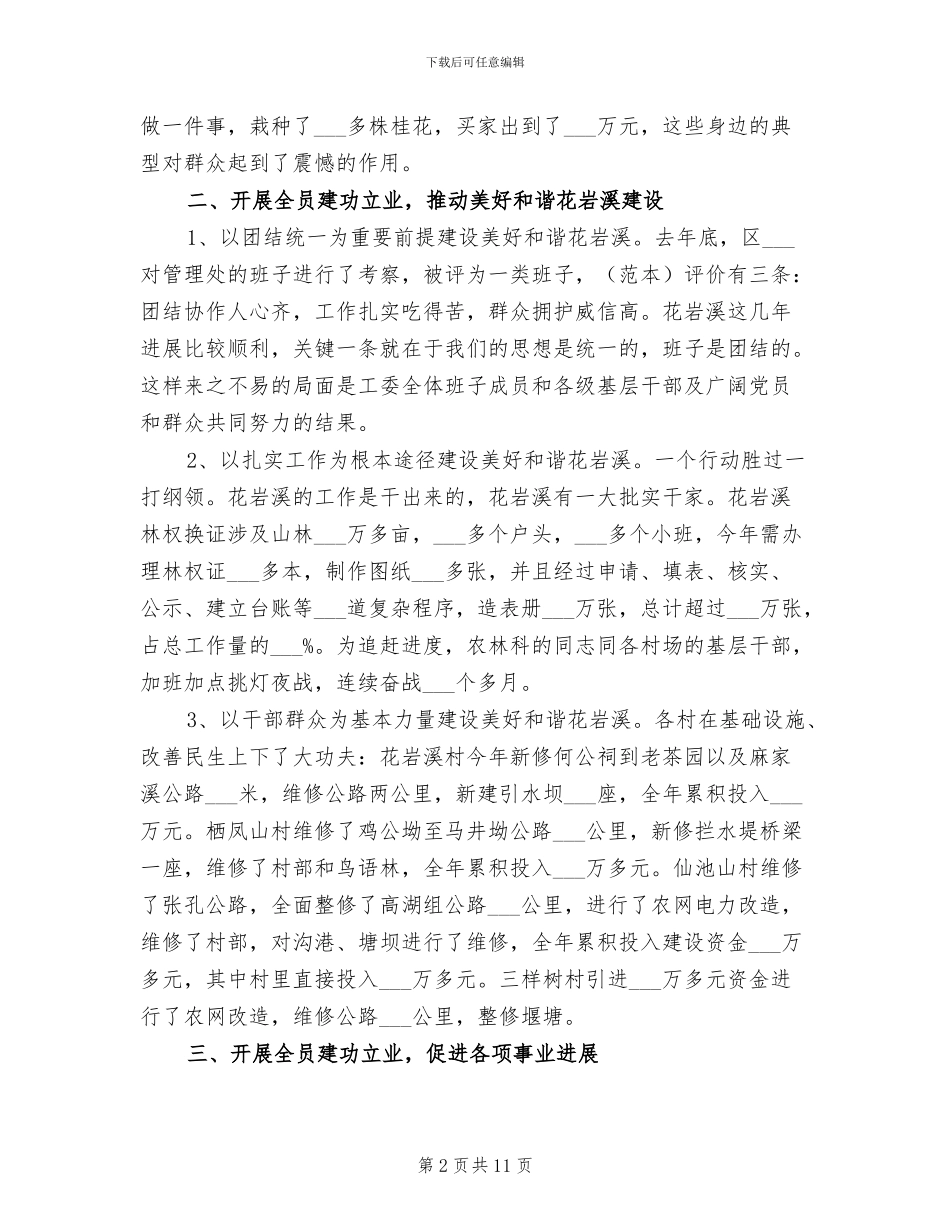 花岩溪2024年组织工作总结_第2页