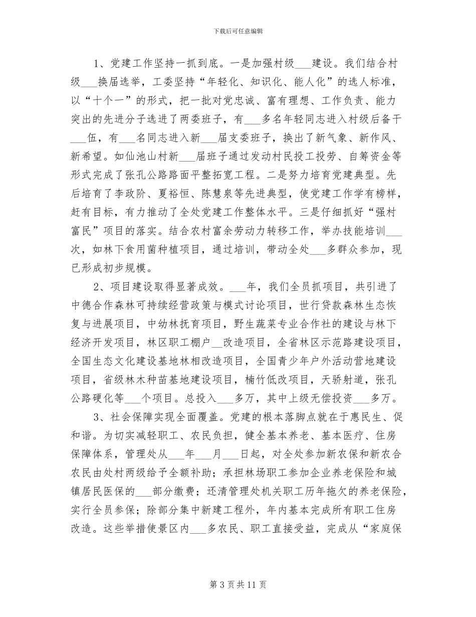 花岩溪2024年组织工作总结_第3页