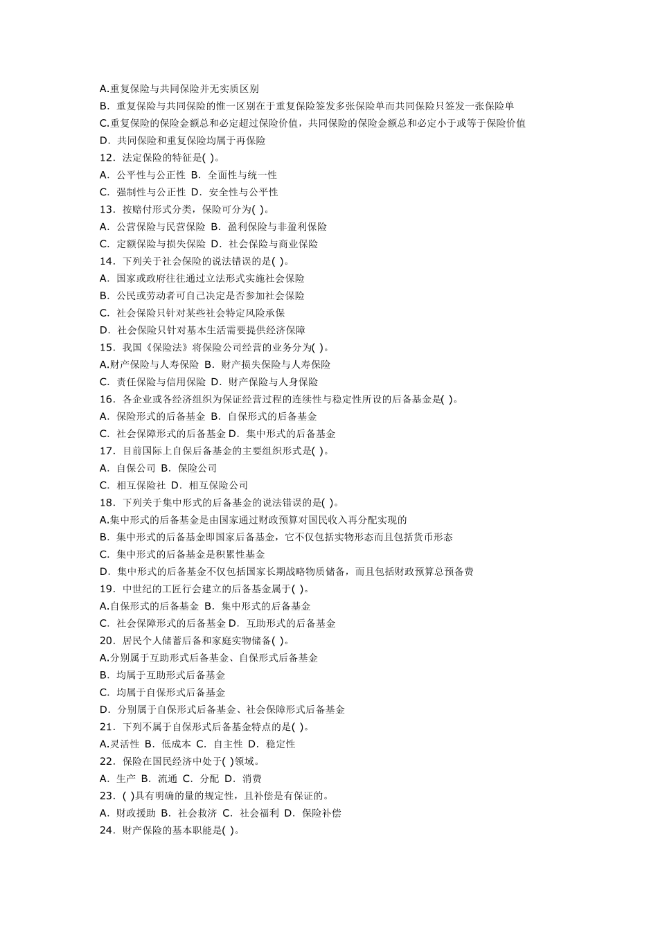 保险原理与实务_第2页