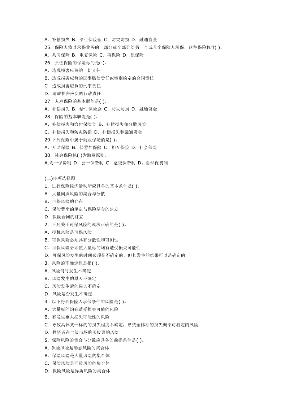 保险原理与实务_第3页