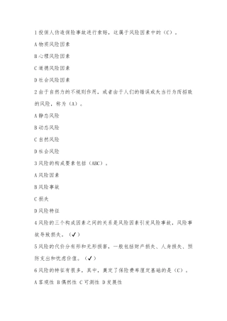 保险原理科目题库(中保协保险原理)