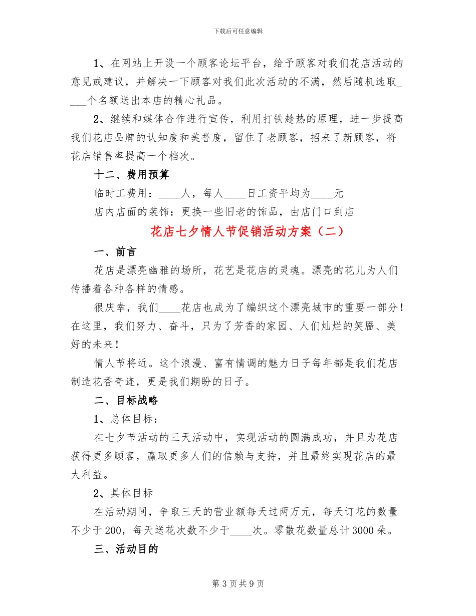 花店七夕情人节促销活动方案_第3页