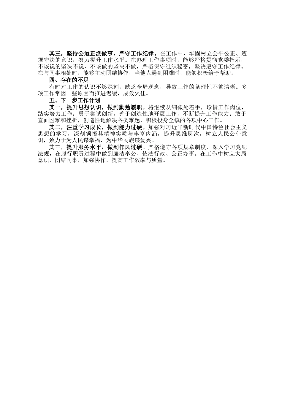 镇办公室主任三年工作总结_第2页