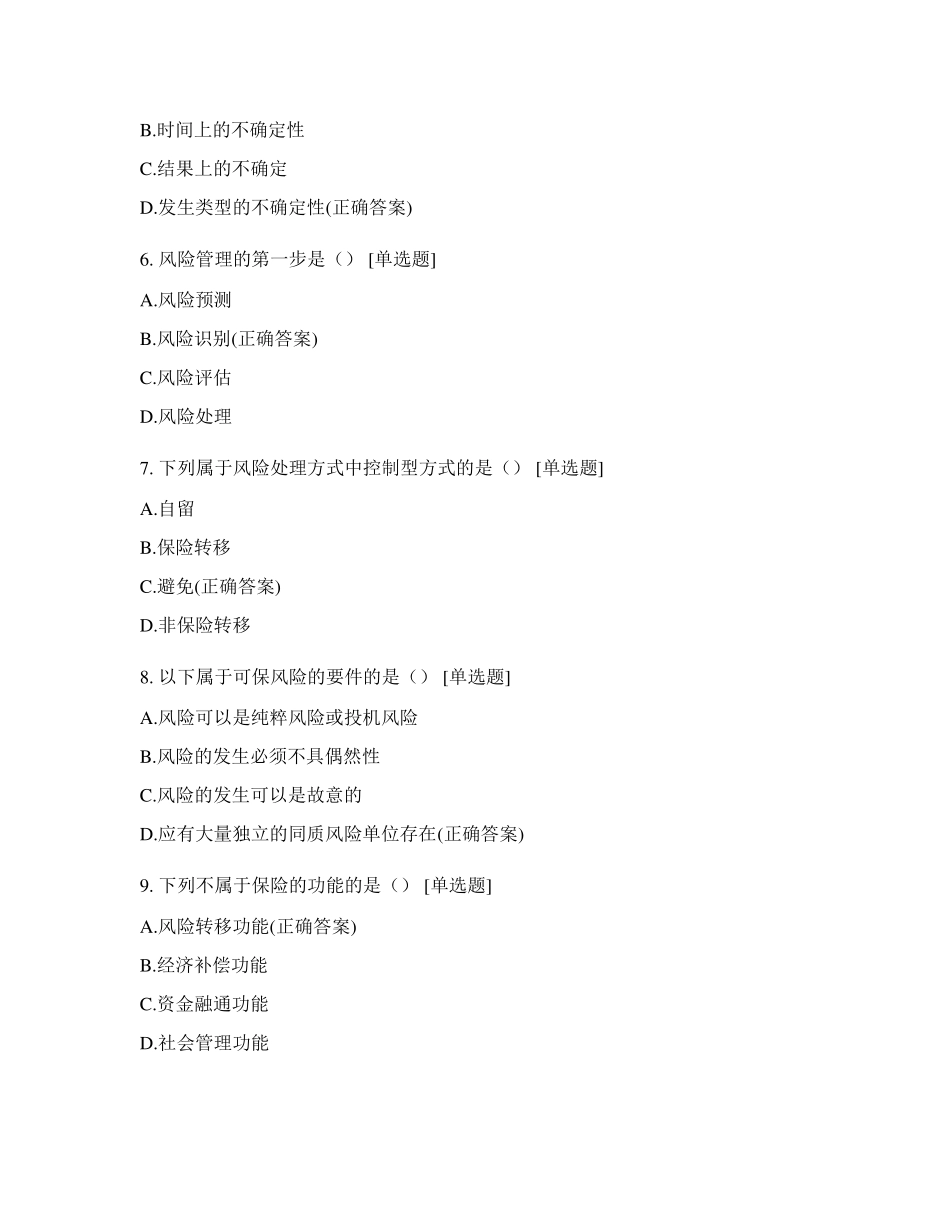 保险原理考试题库_第2页