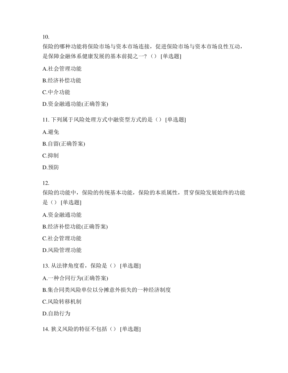 保险原理考试题库_第3页