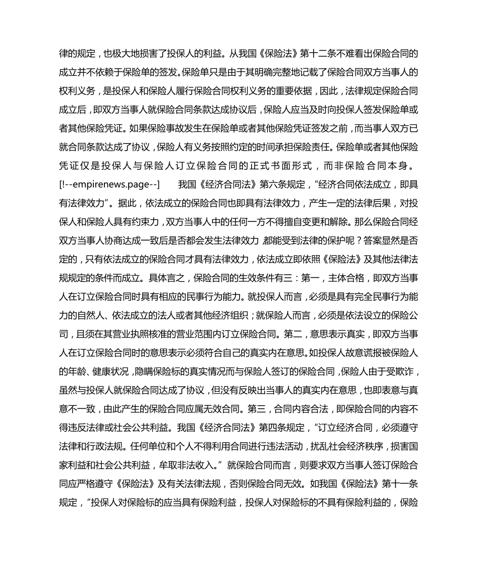 保险合同成立与生效之比较_第2页