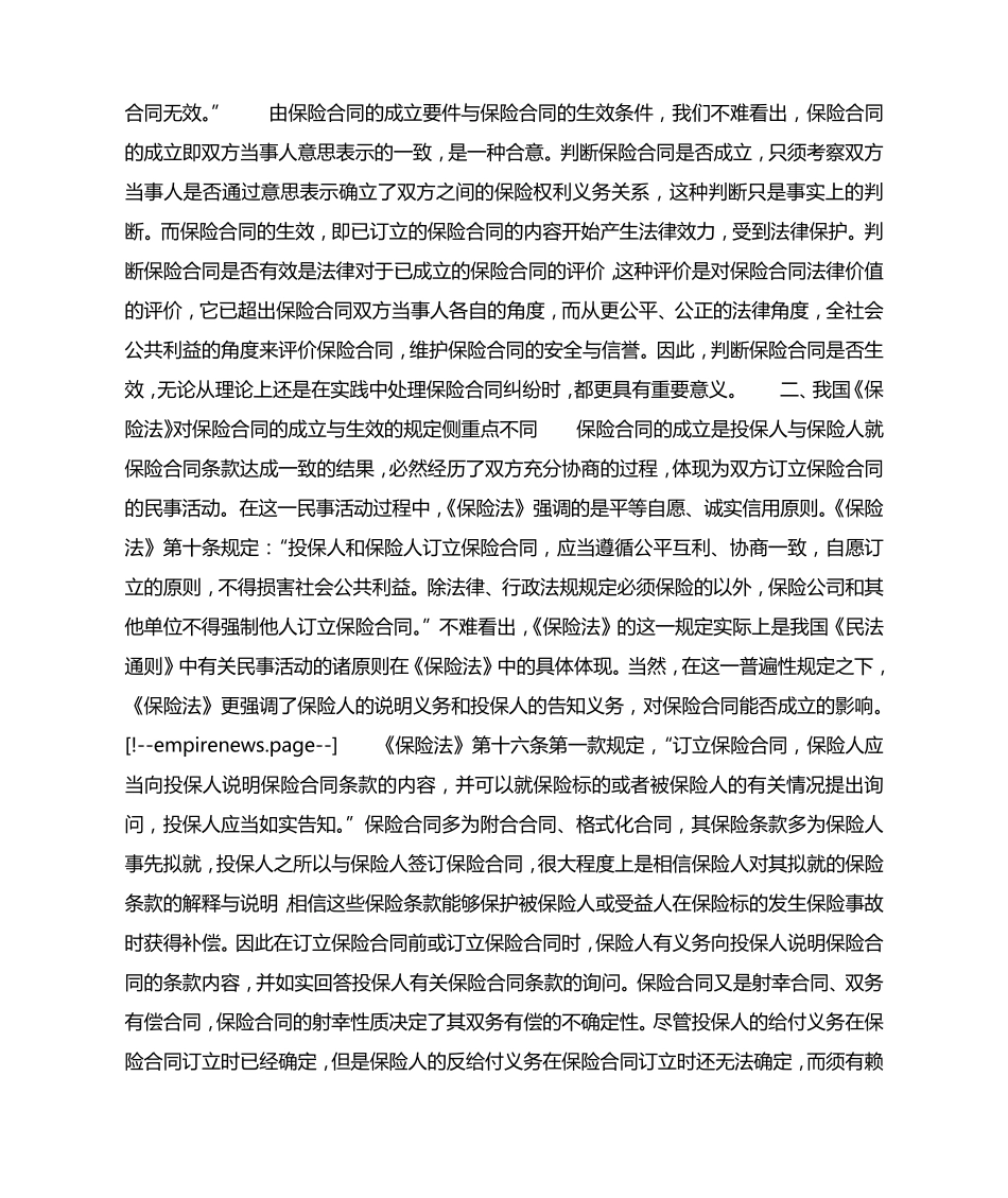 保险合同成立与生效之比较_第3页