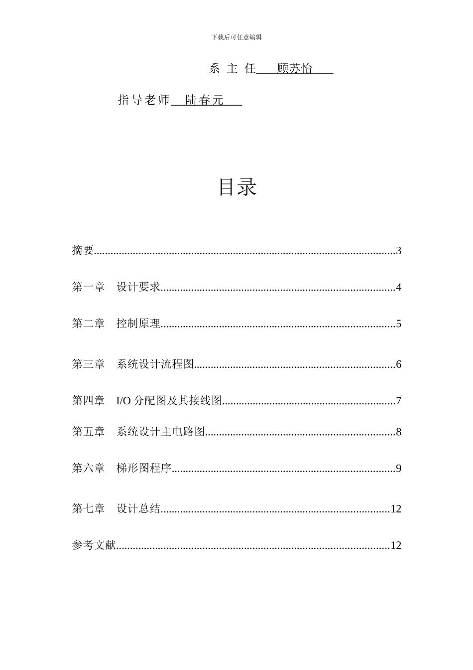 花式喷水池PLC实训报告_第2页