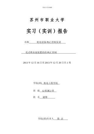 花式喷水池PLC实训报告
