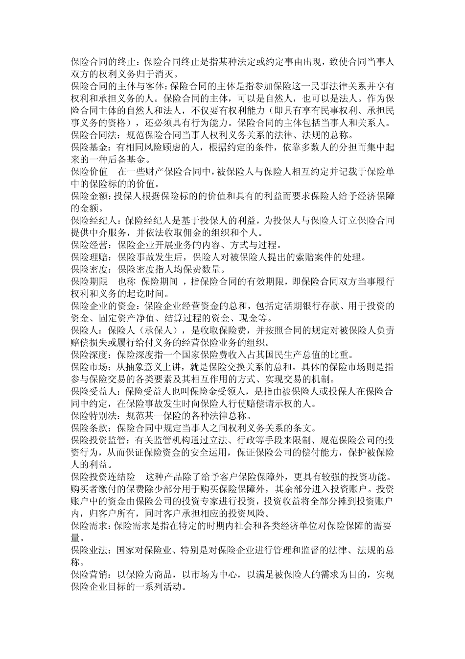 保险名词词典_第2页