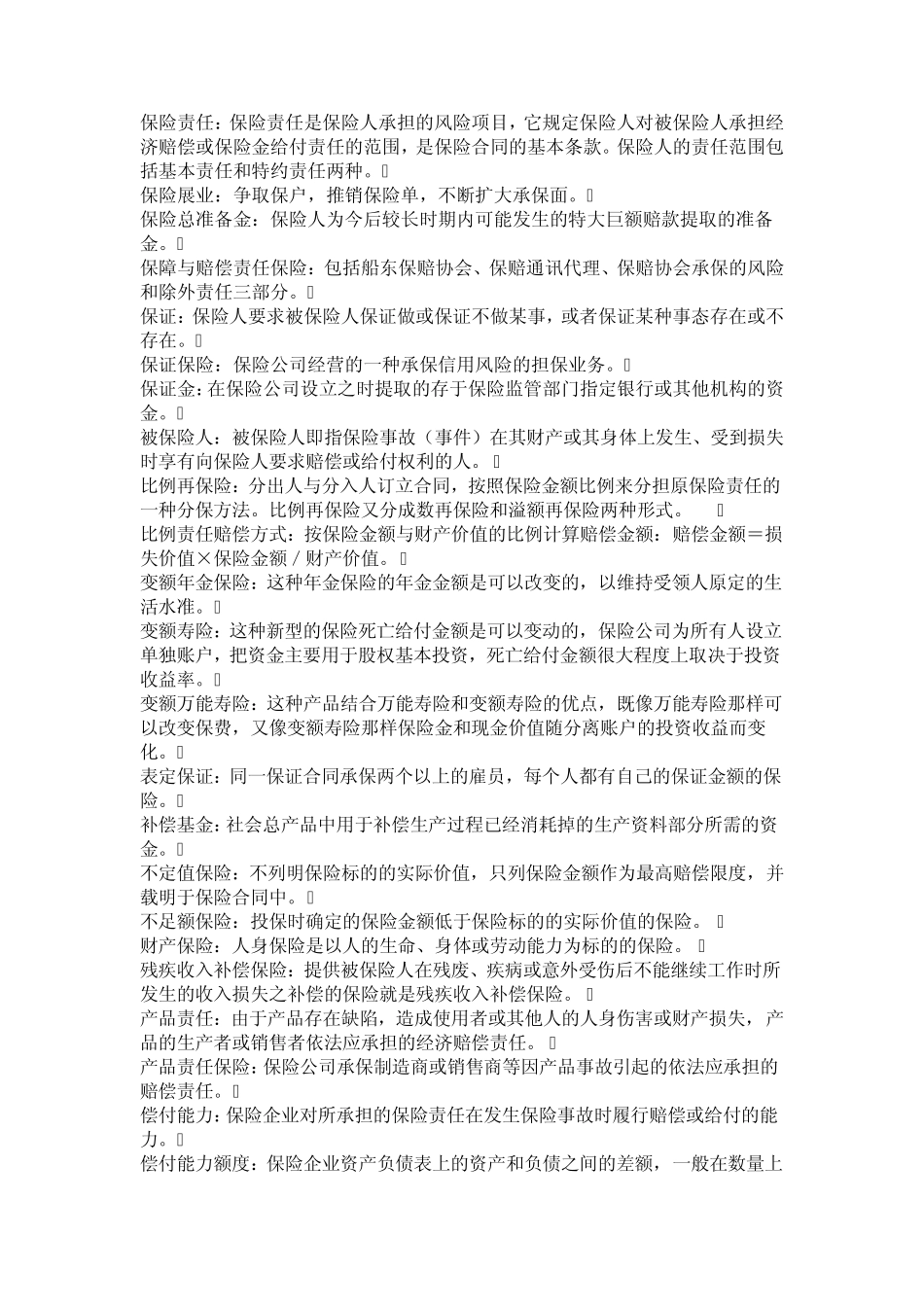 保险名词词典_第3页