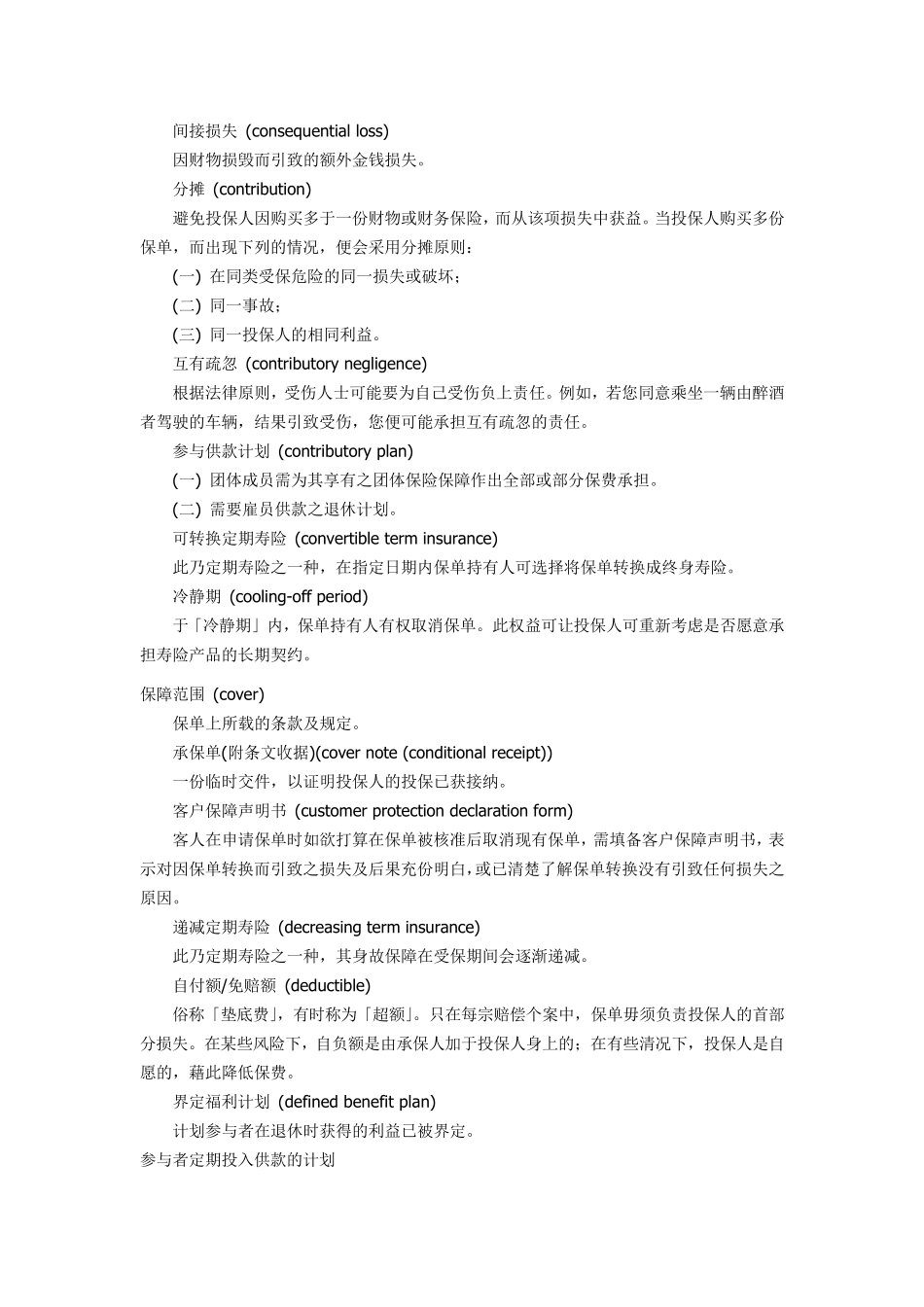 保险基本英语术语_第2页