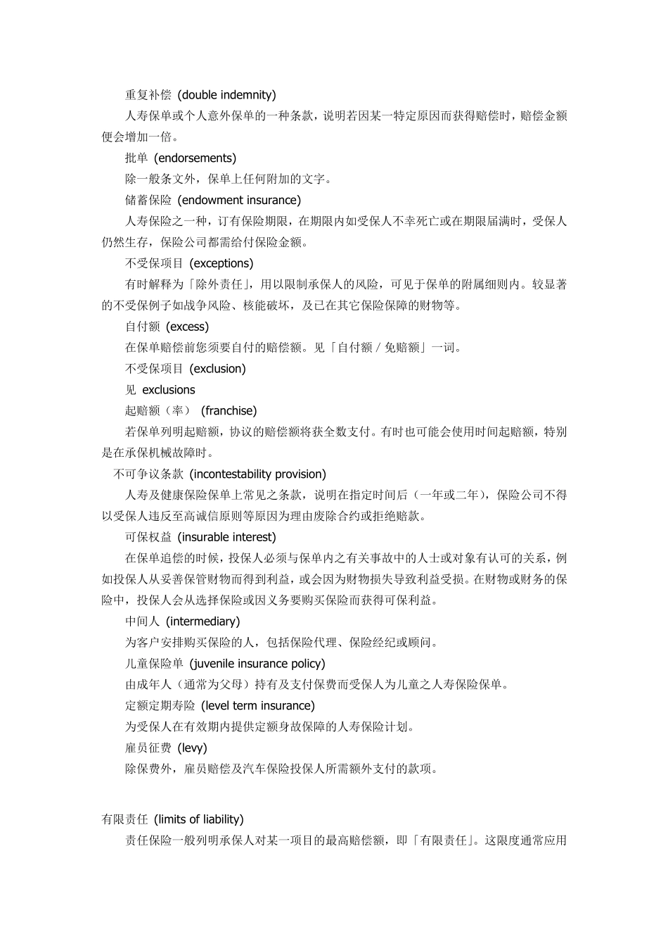 保险基本英语术语_第3页